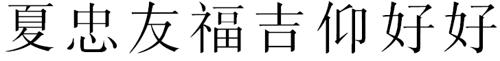 Free Font Scrapbook Chinese